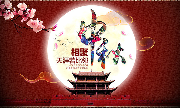 相聚中秋海报(3229X1939(DPI:300))psd模版下载