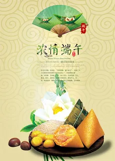 浓情端午节海报