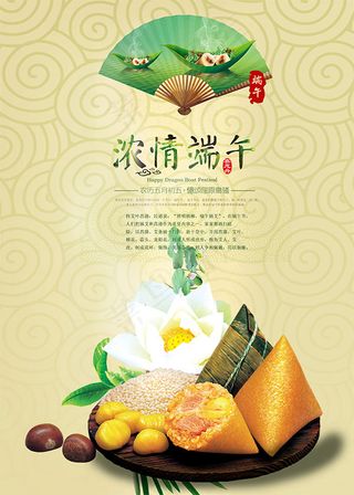 浓情端午节海报