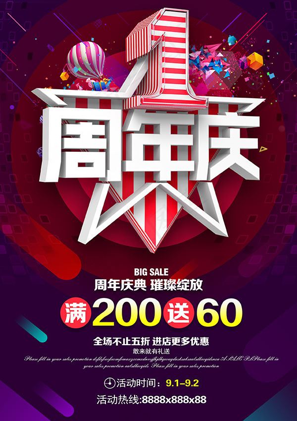 1周年庆典海报psd模版下载
