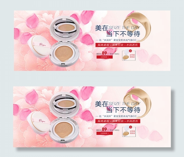 淘宝气垫cc霜psd模版下载