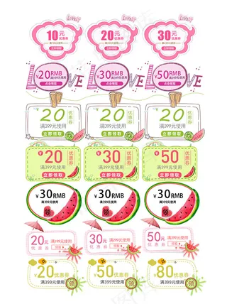 满减优惠券模板