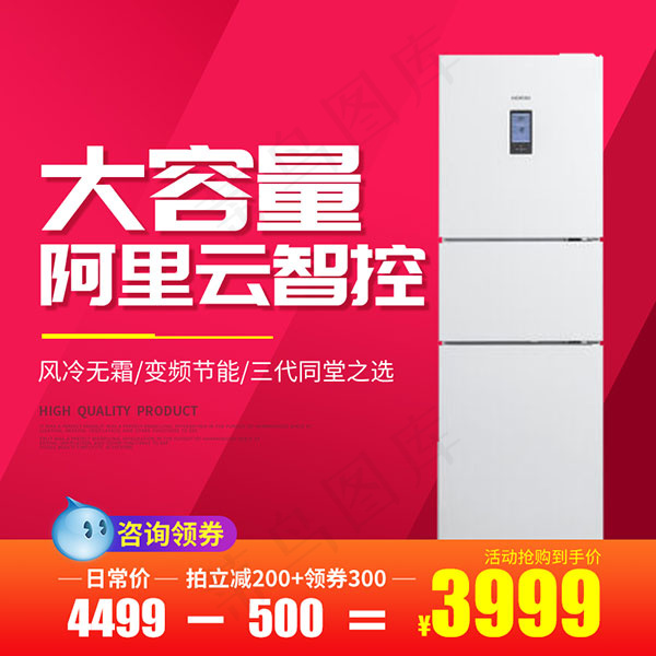 电冰箱直通车psd模版下载