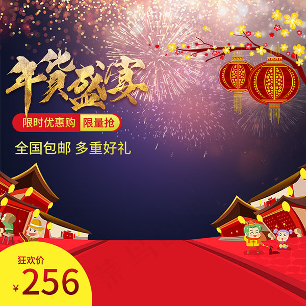 年货盛宴主图(800X800(DPI:72))psd模版下载