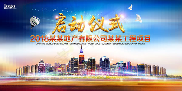 地产公司启动仪式(7087X3543(DPI:150))psd模版下载
