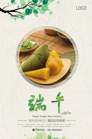 端午粽情海报