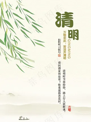 清明节海报