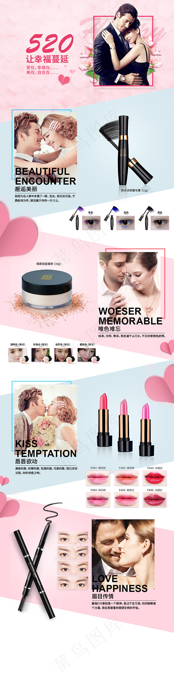 淘宝520化妆品(1000X3890(DPI:95))psd模版下载