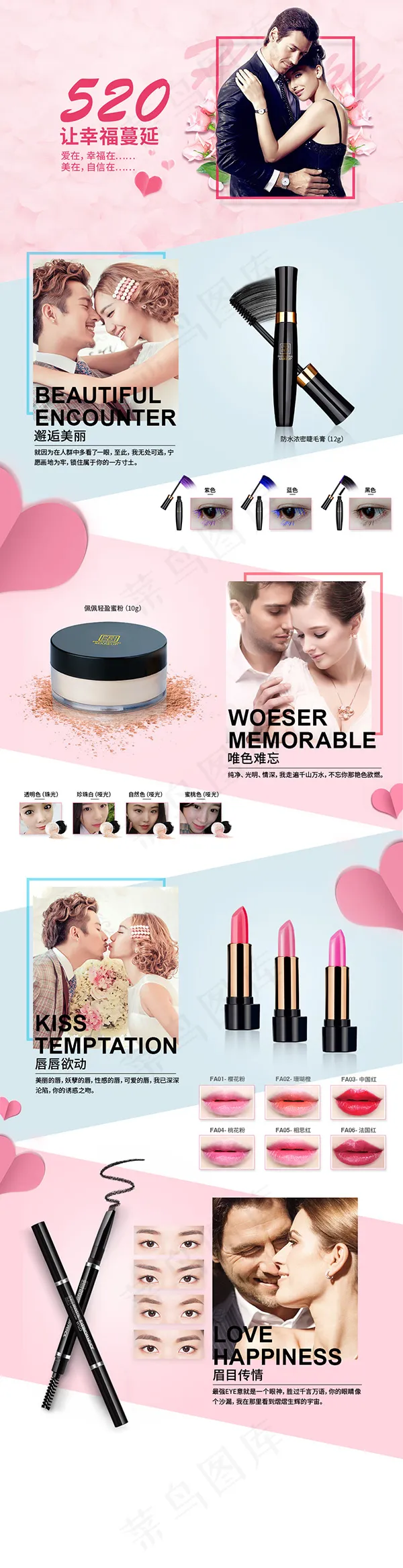 淘宝520化妆品(1000X3890(DPI:95))psd模版下载