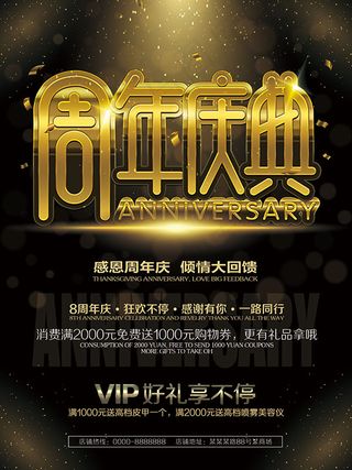 周年庆典海报