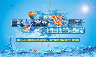 嗨星光暑期海报