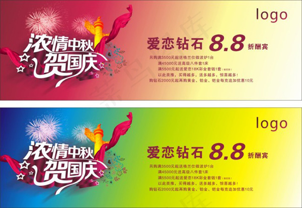 浓情中秋贺国庆cdr矢量模版下载