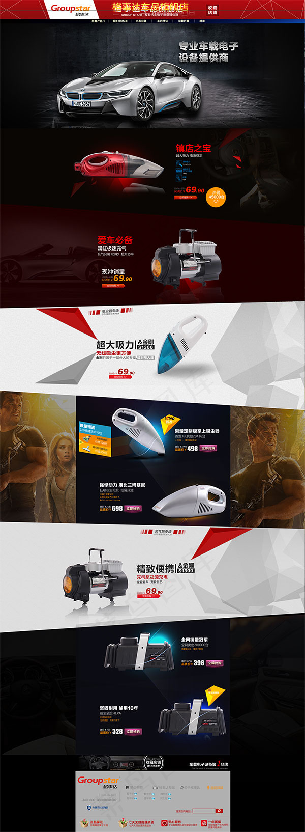 天猫车品旗舰店(1920X5229(DPI:72))psd模版下载