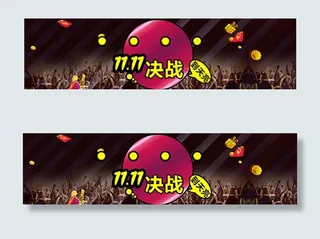 淘宝决战双11海报