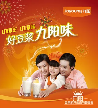 九阳豆浆机广告