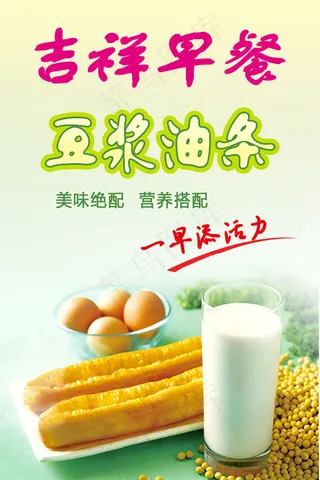 豆浆油条广告