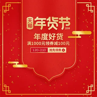年货节主图