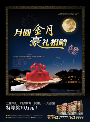 金月蓝湾房地产