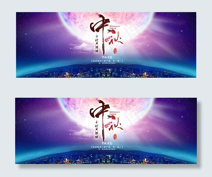 淘宝中秋特惠psd模版下载