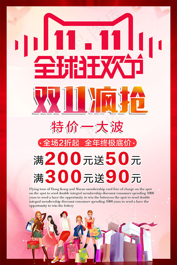 双11疯抢促销海报(3543X5315(DPI:300))psd模版下载