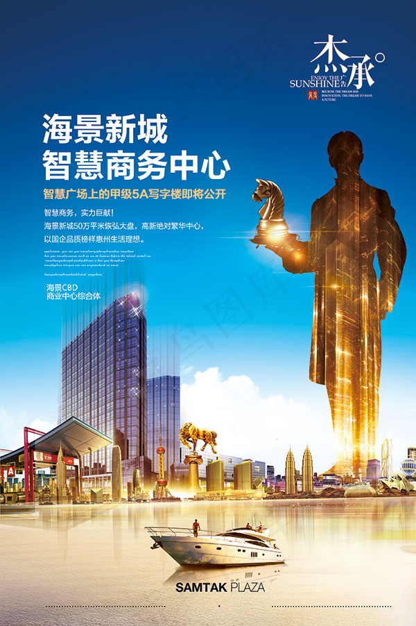 商务中心海报psd模版下载