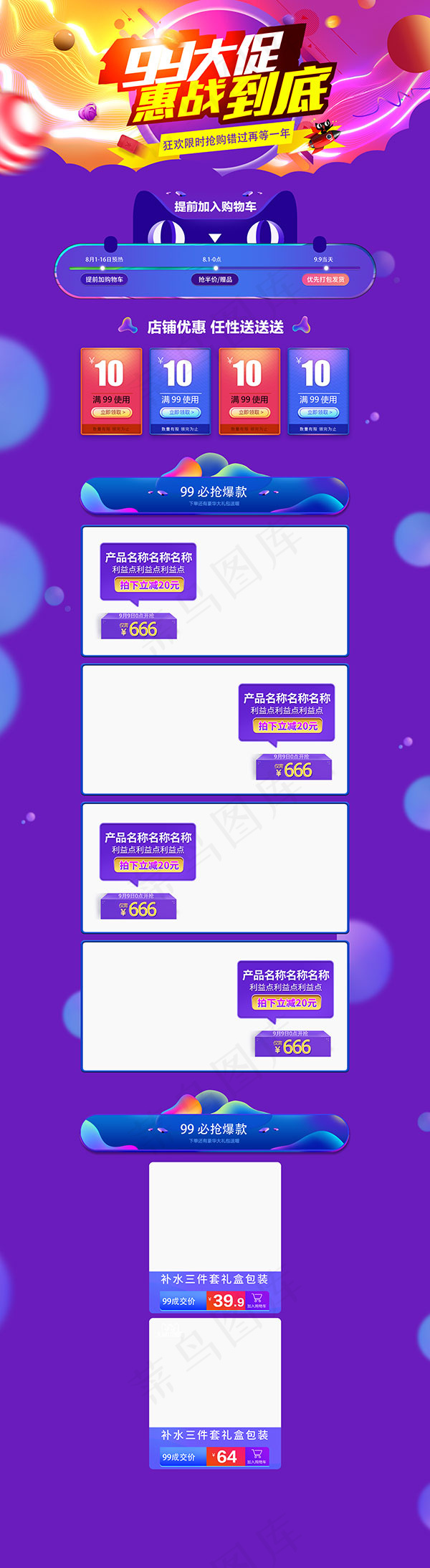 天猫99大促惠战