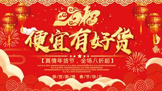 狗年年货节海报