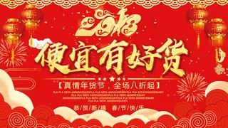 狗年年货节海报