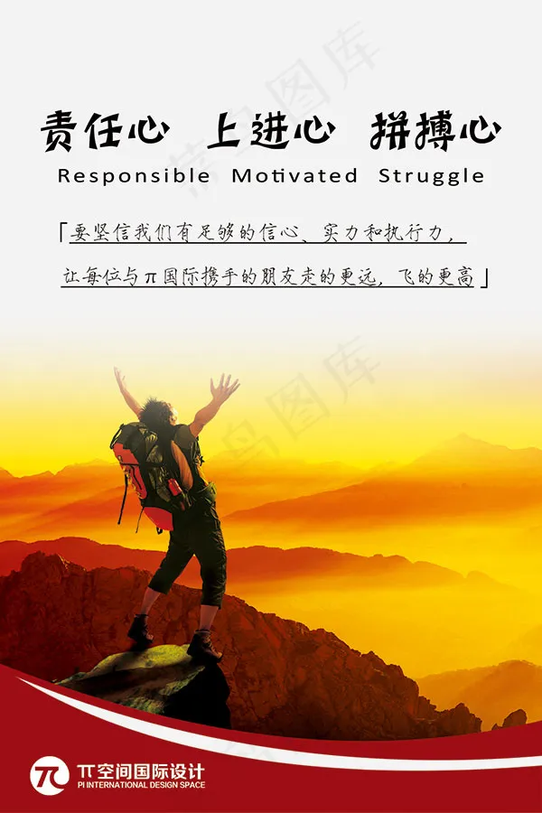 责任上进拼博psd模版下载