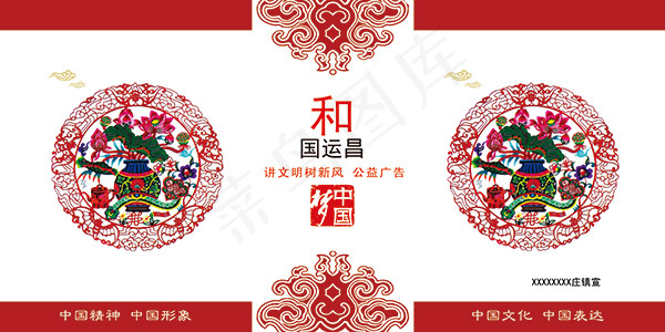 和国运昌中国梦psd模版下载