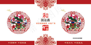 和国运昌中国梦
