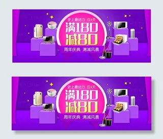 淘宝美的家电海报