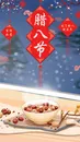 腊八节海报