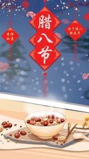 腊八节海报