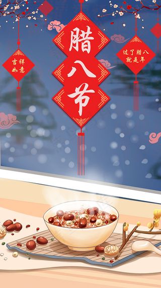 腊八节海报