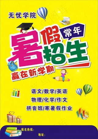 暑假招生传单