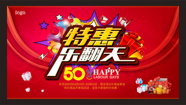 特惠乐翻天cdr矢量模版下载