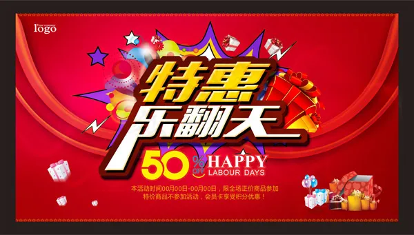 特惠乐翻天cdr矢量模版下载