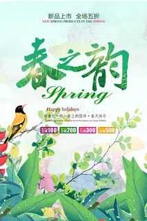 春之韵春天海报