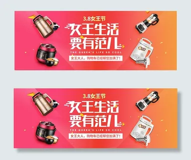 淘宝38女王节海报