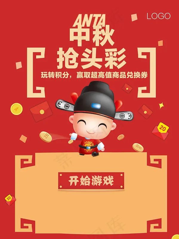 中秋抢彩头海报psd模版下载