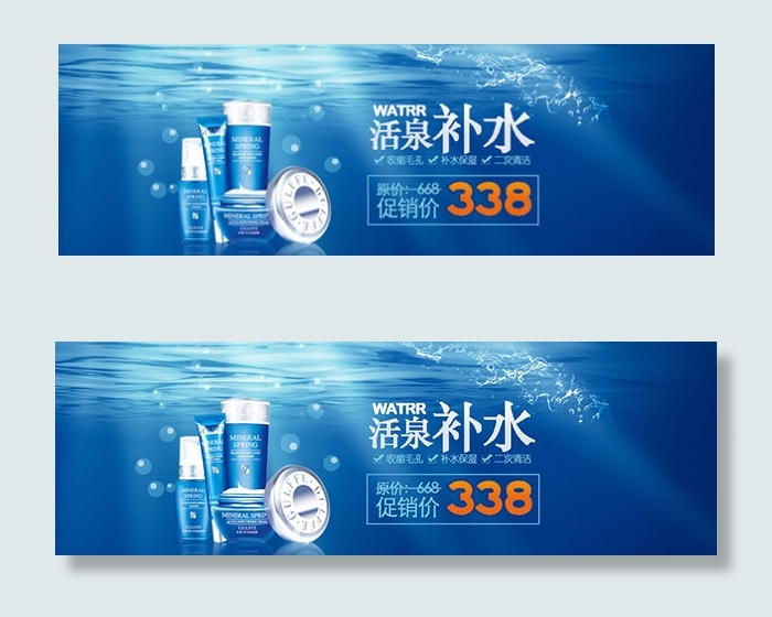 淘宝补水护肤品psd模版下载