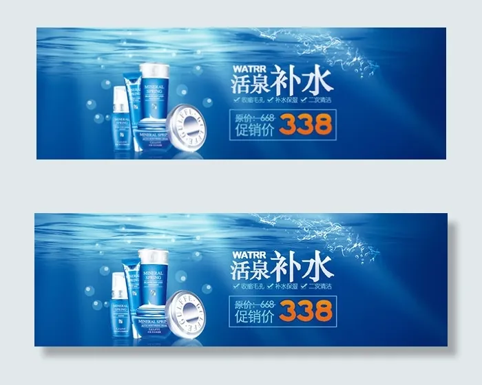 淘宝补水护肤品psd模版下载