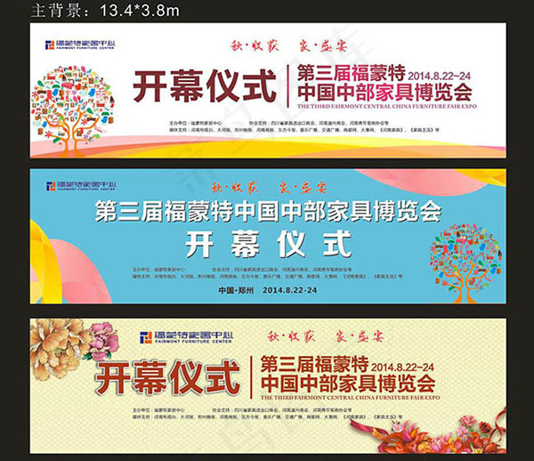 家具博览会开幕(594X420)cdr矢量模版下载