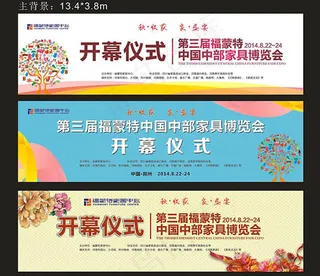 家具博览会开幕