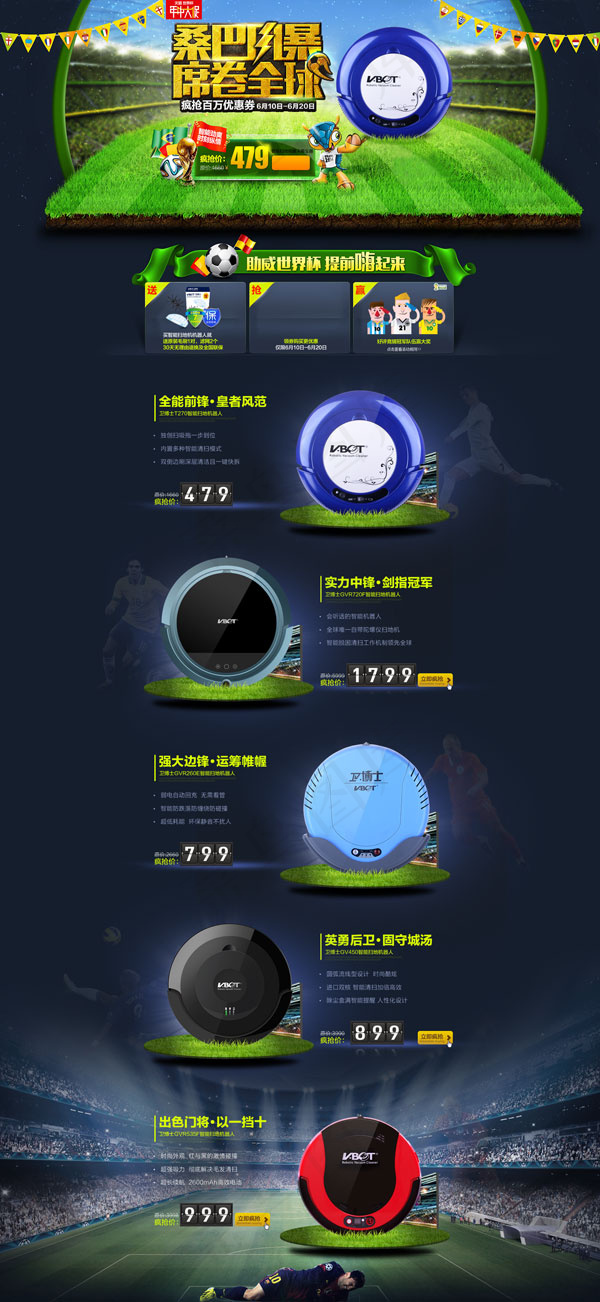 世界杯活动首页(1920X4165(DPI:72))psd模版下载