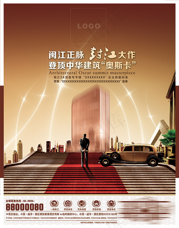 封江大作地产海报(2622X3331(DPI:300))psd模版下载