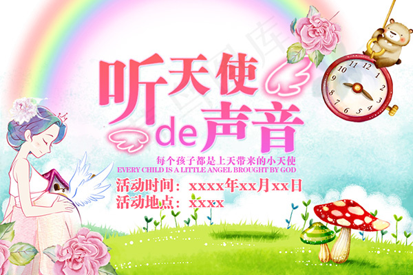 听天使的声音psd模版下载
