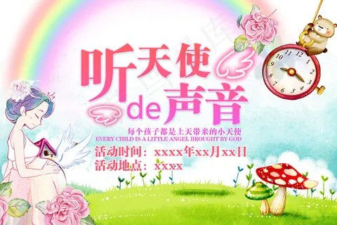 听天使的声音 听天使的声音