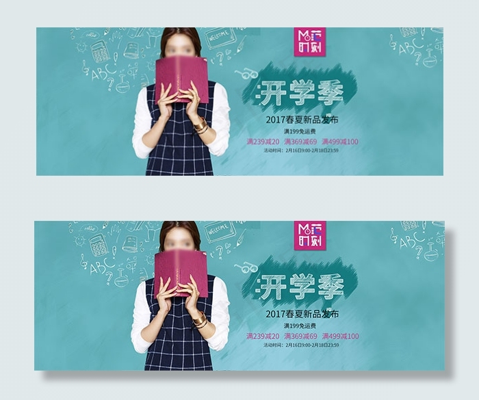 天猫开学季女装psd模版下载
